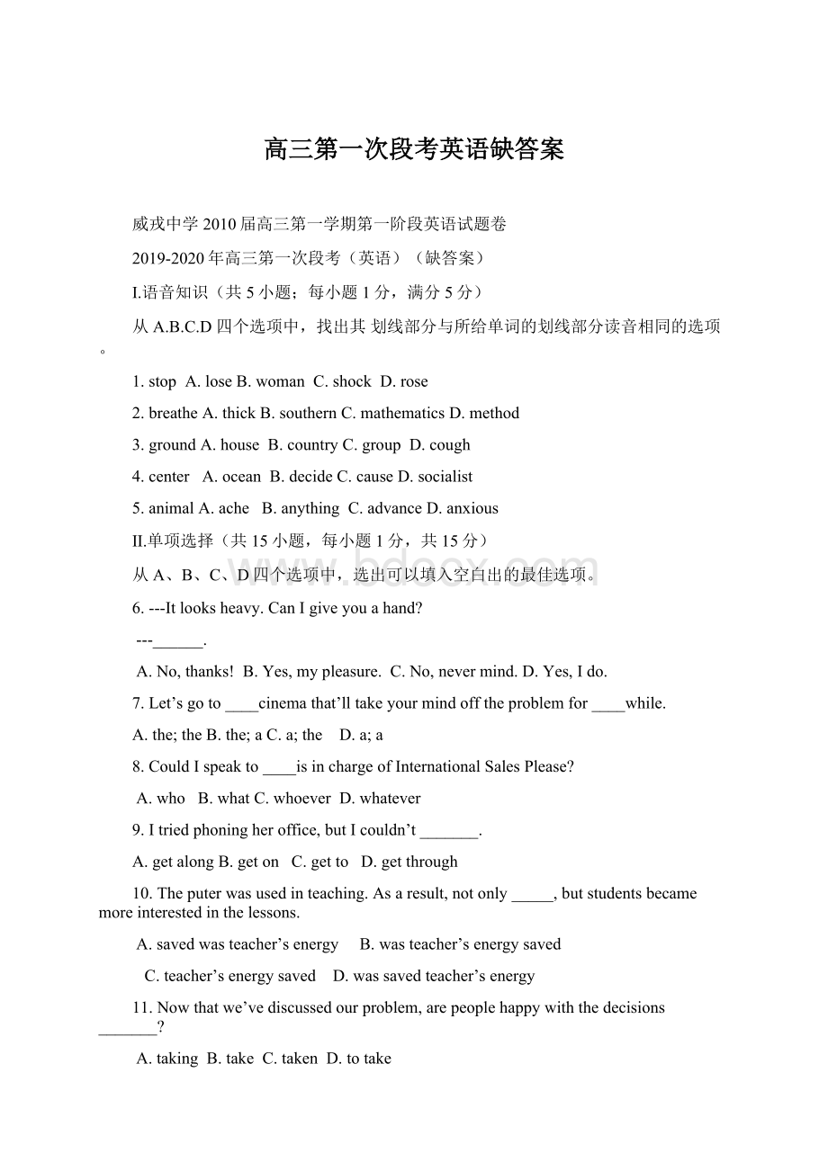 高三第一次段考英语缺答案Word文件下载.docx