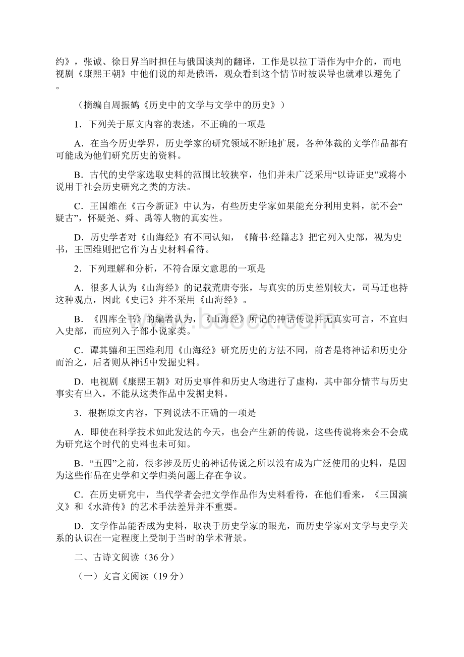 语文全国卷3Word下载.docx_第2页