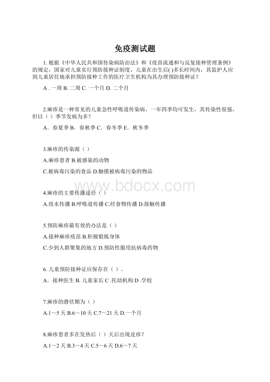 免疫测试题Word文档下载推荐.docx