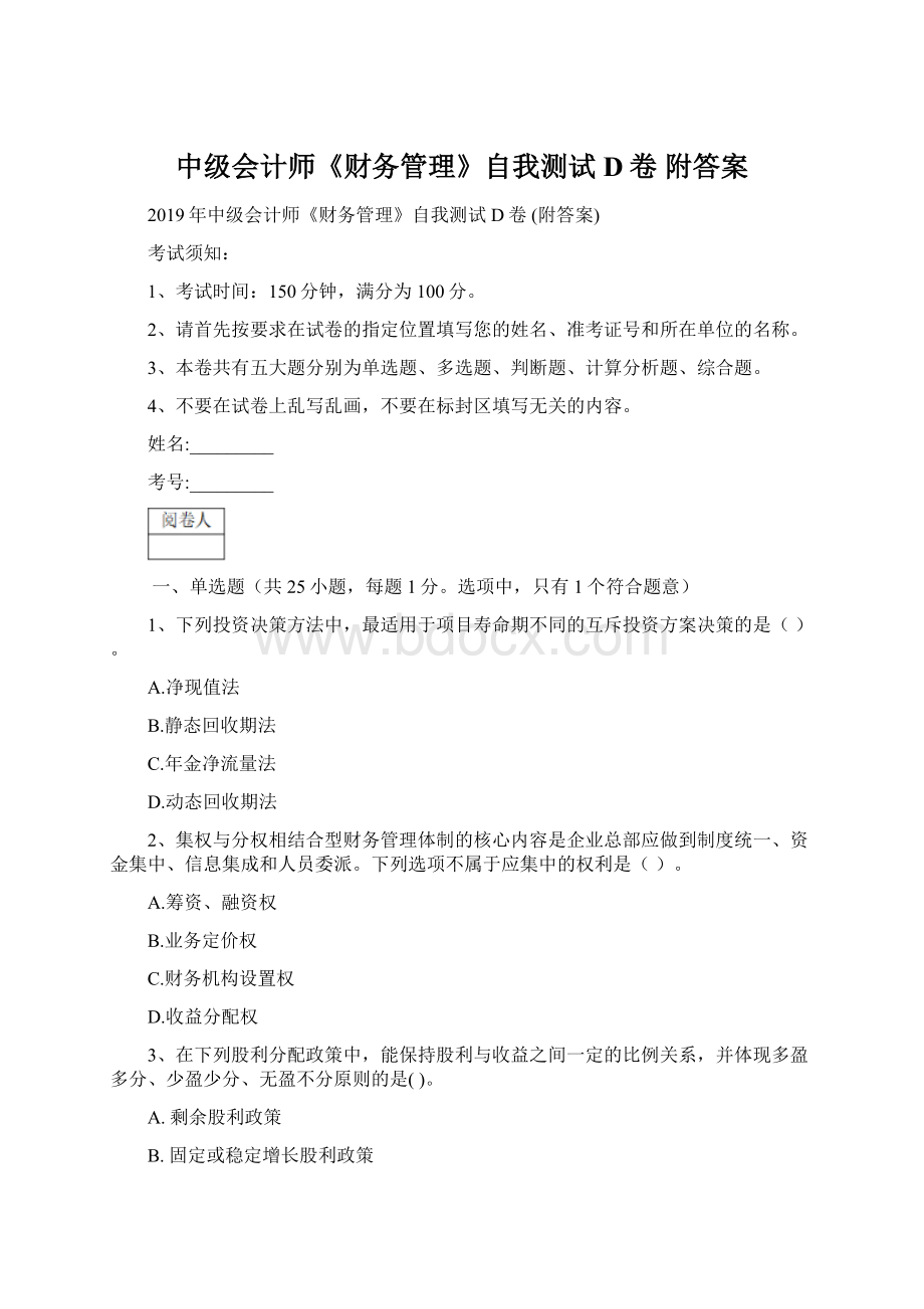 中级会计师《财务管理》自我测试D卷 附答案.docx_第1页