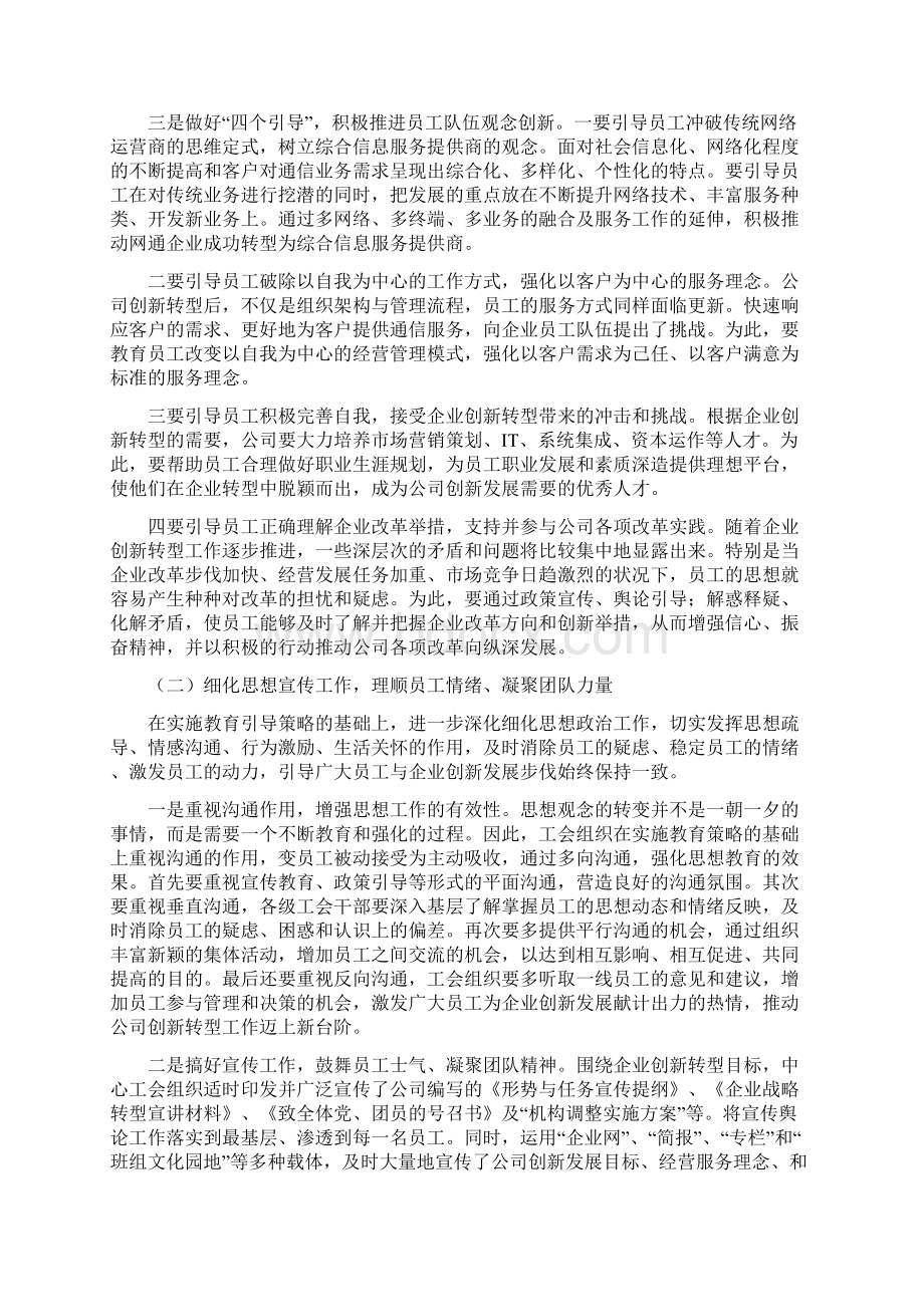 培育企业创新发展的过硬队伍.docx_第3页