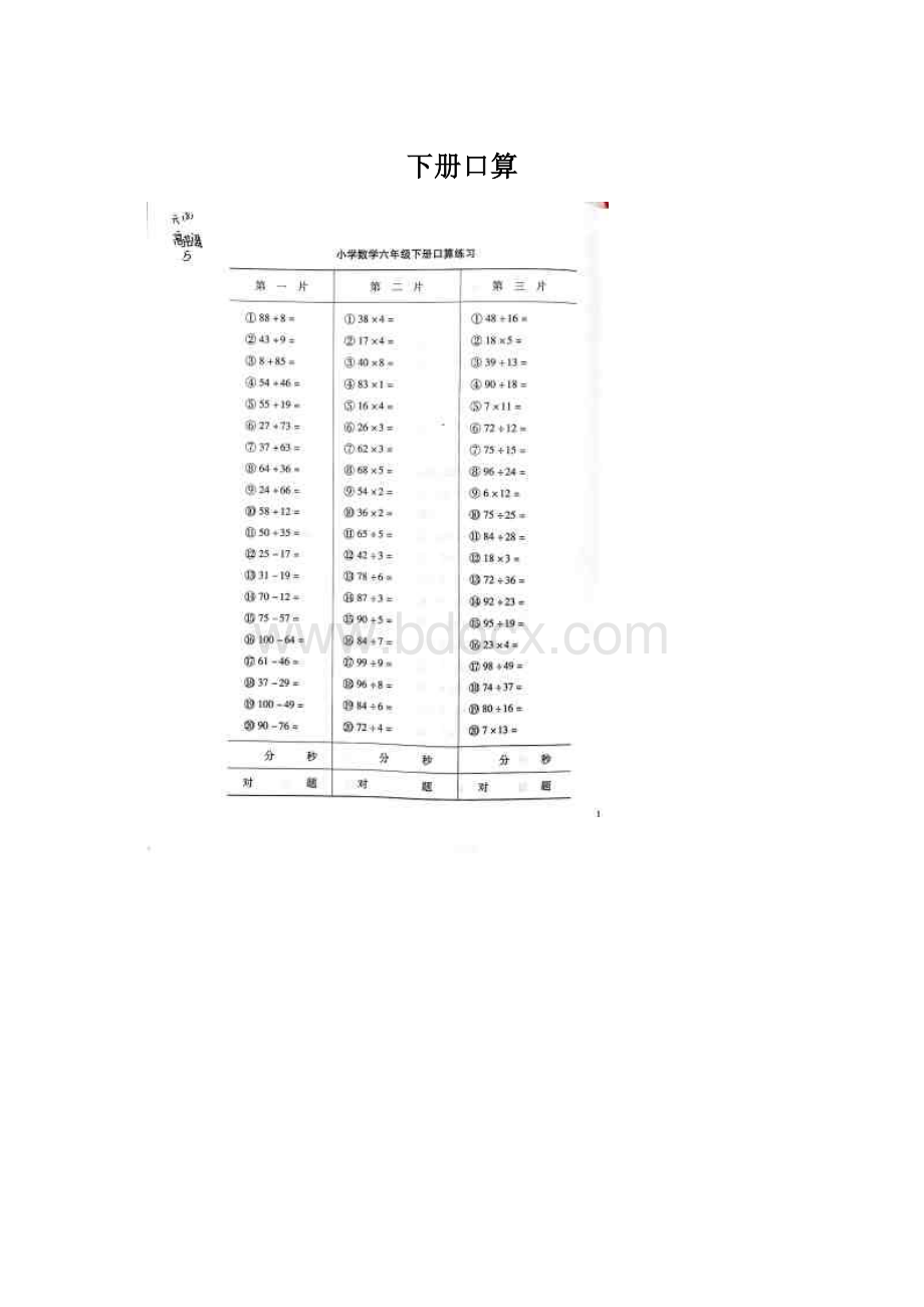 下册口算Word文件下载.docx