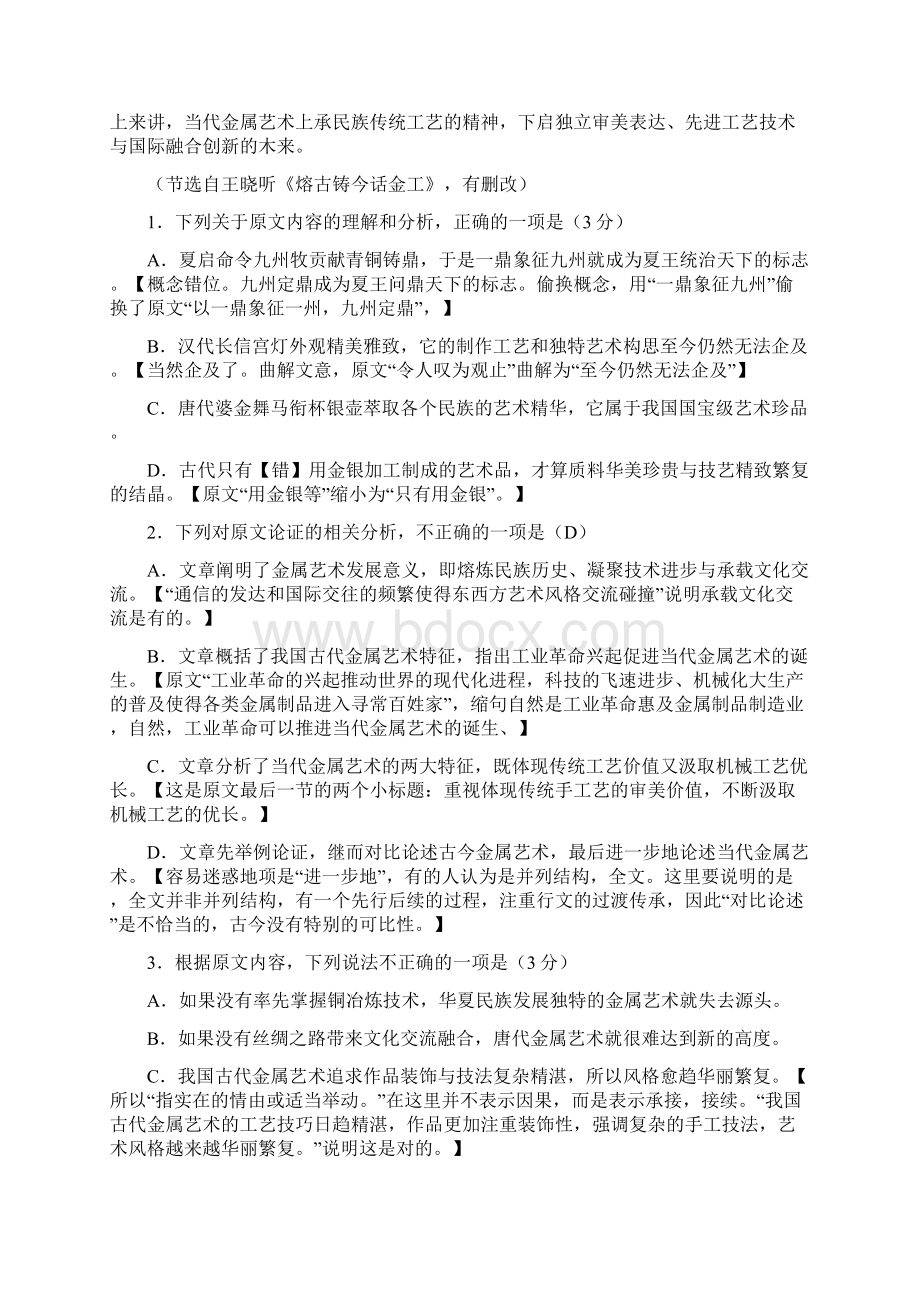 安徽省安庆市高三模拟考试二模语文 解析版.docx_第2页