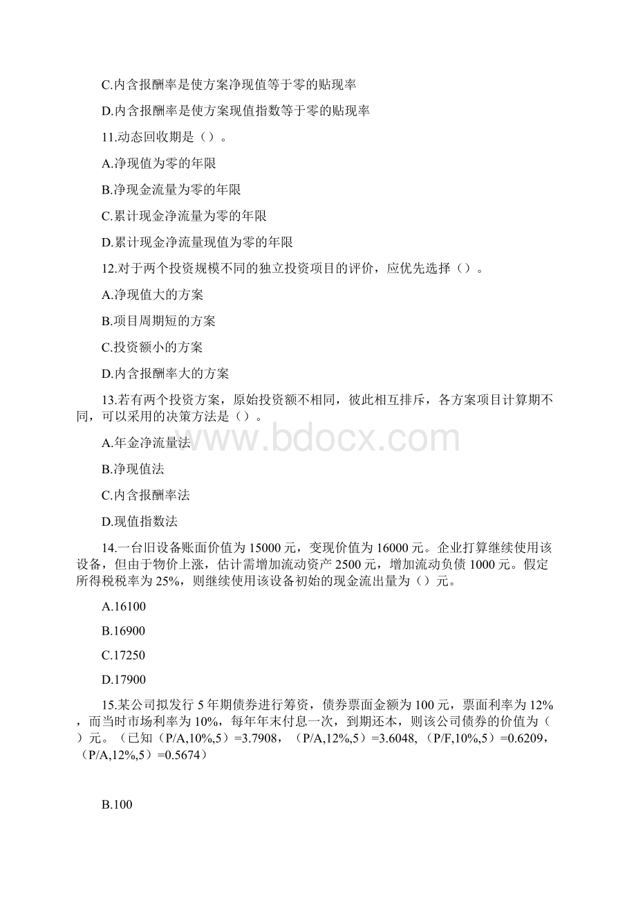 6第六章投资管理单元测试.docx_第3页