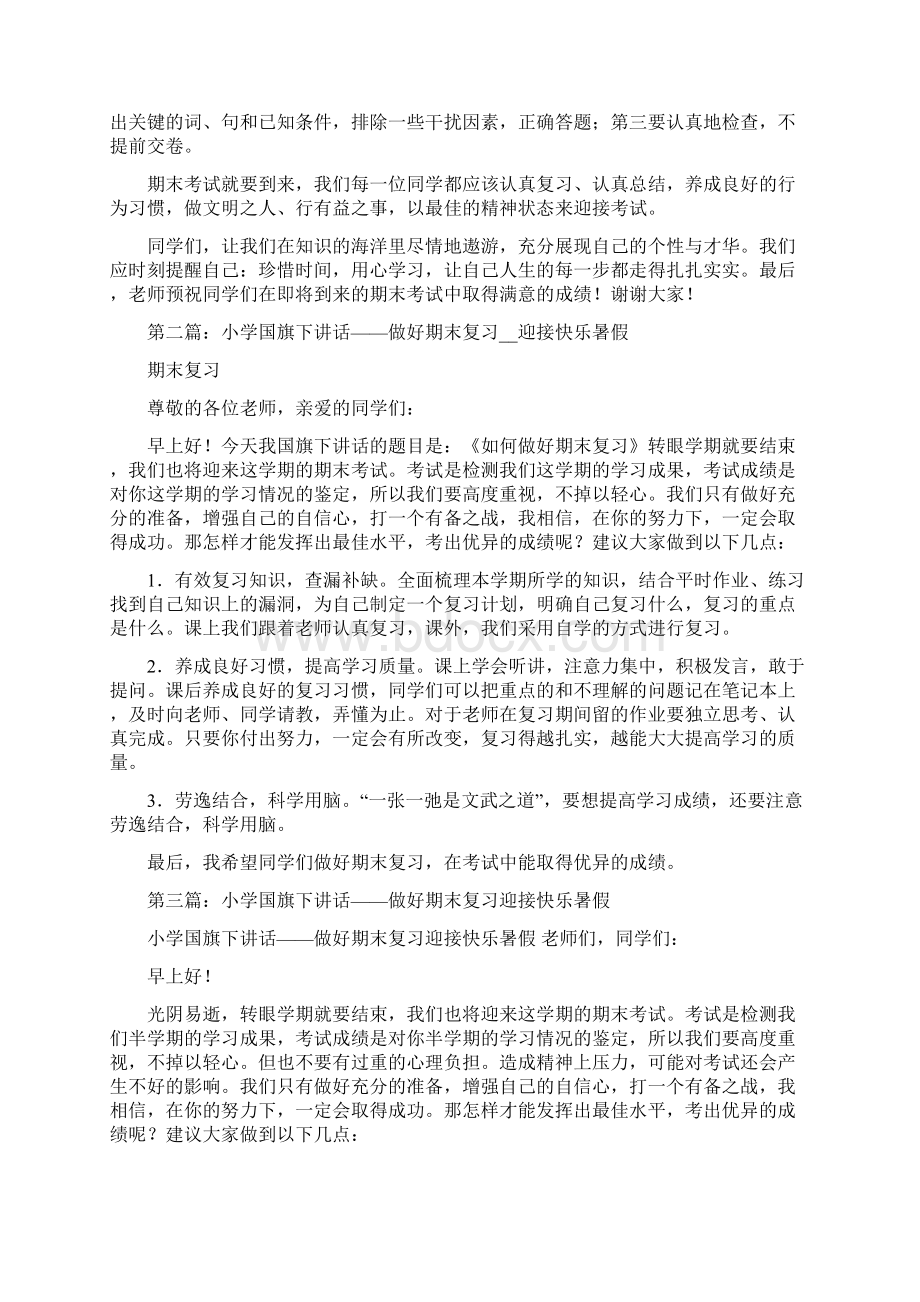 小学复习国旗下讲话精选多篇.docx_第2页