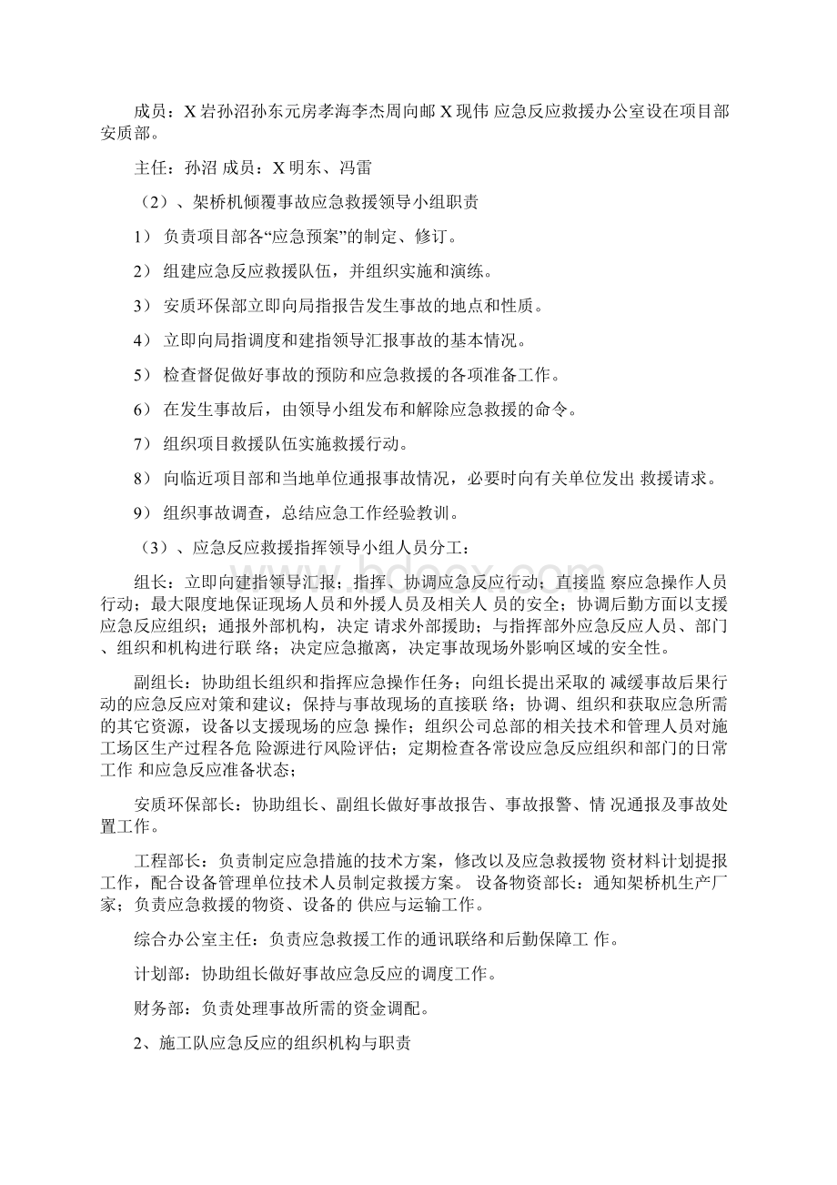 架桥机倾覆应急救援预案.docx_第2页