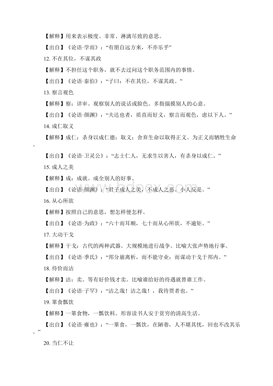 论语中的成语Word文档格式.docx_第2页