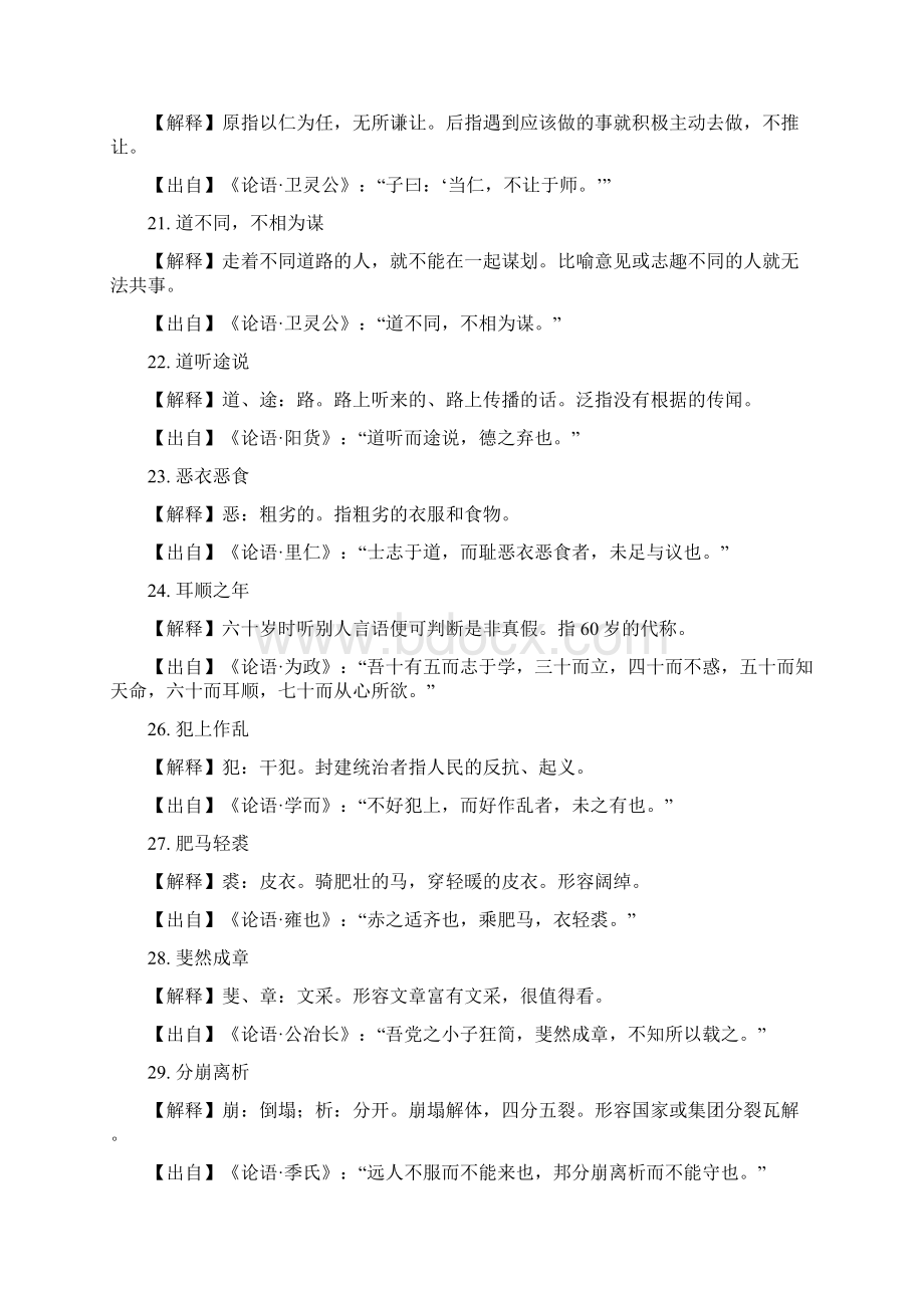 论语中的成语Word文档格式.docx_第3页