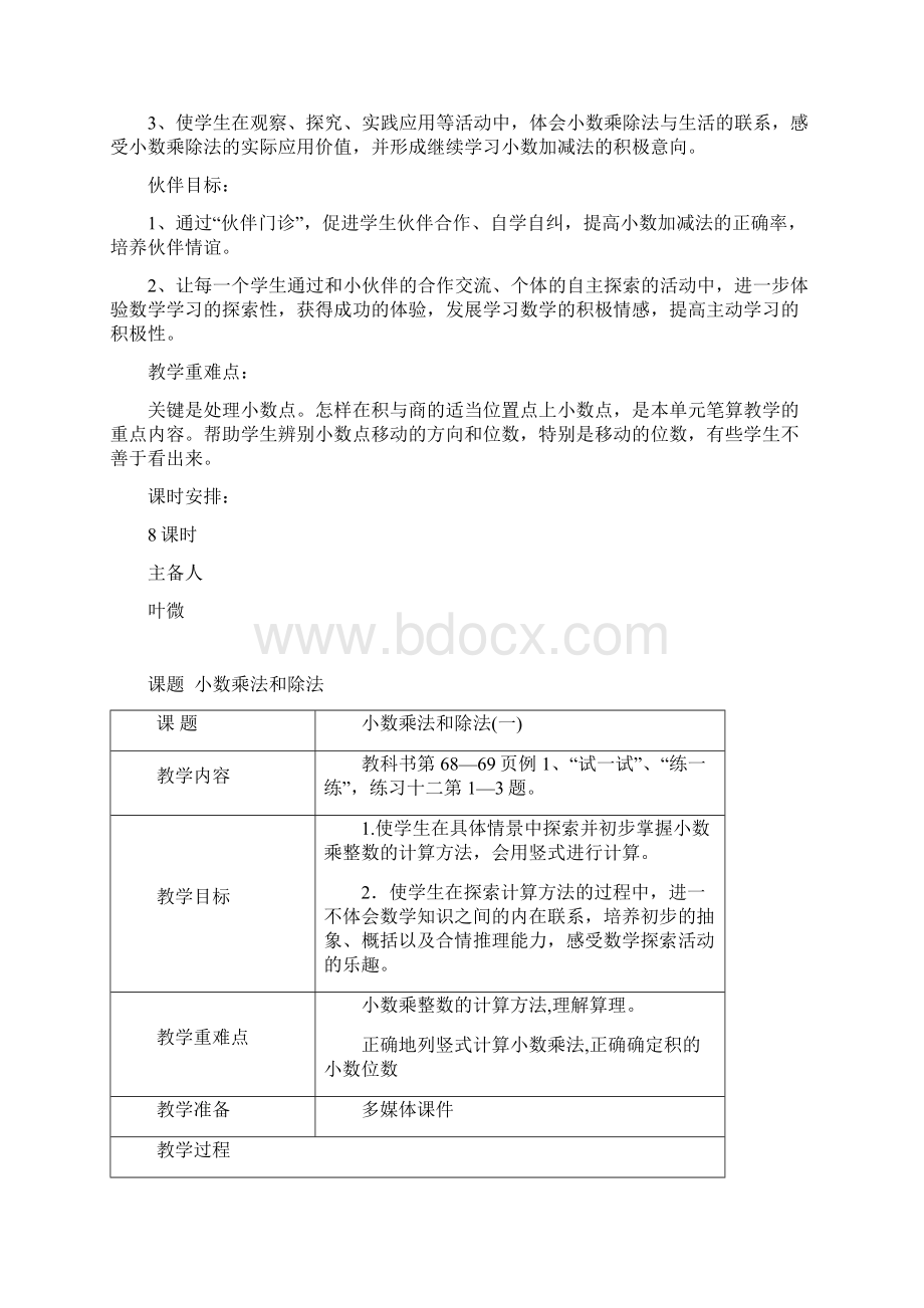 第七单元 小数乘法和除法一.docx_第2页