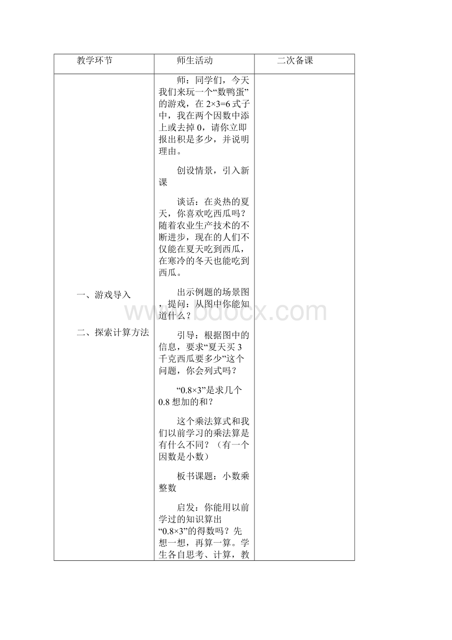 第七单元 小数乘法和除法一.docx_第3页