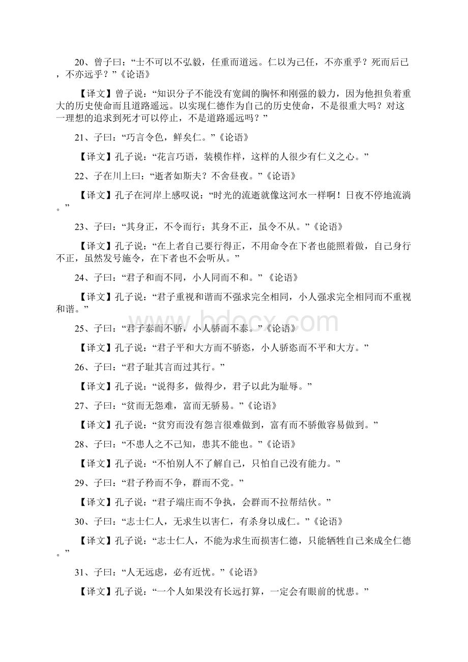 国学经典名句120条Word文件下载.docx_第3页