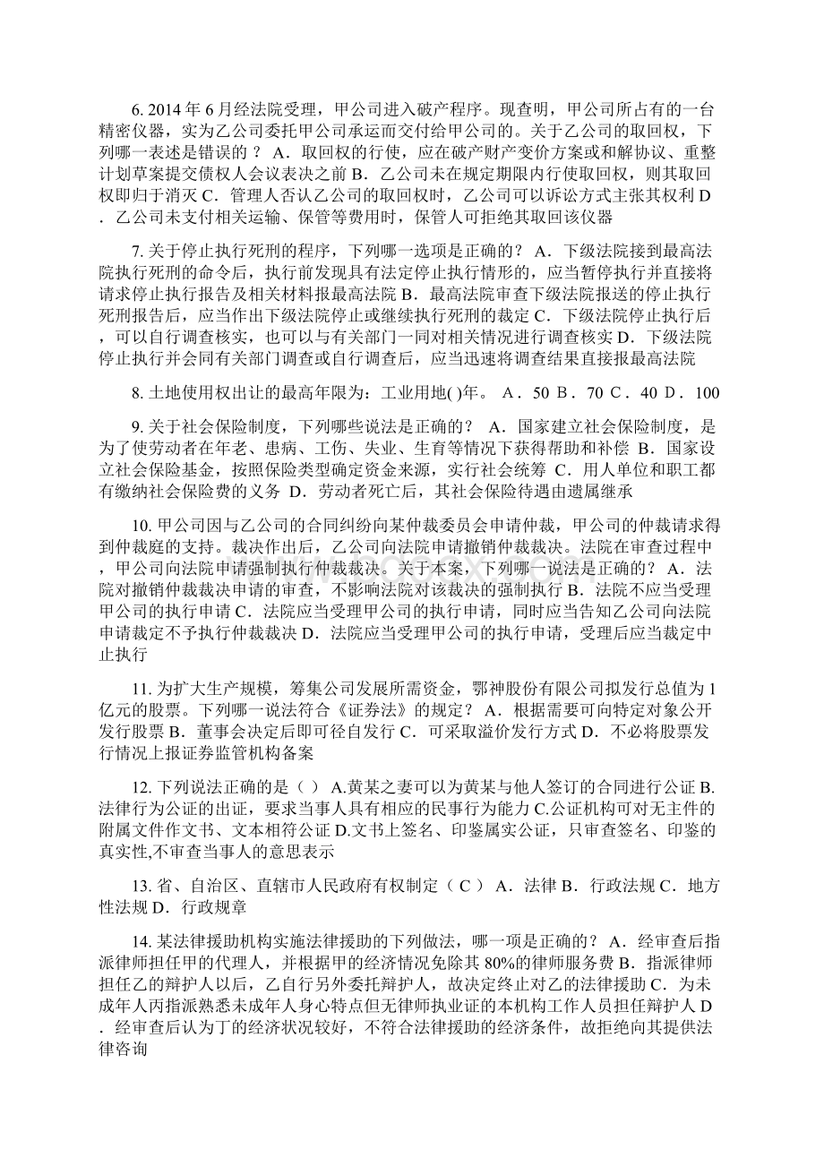 重庆省上半年企业法律顾问考试担保物权模拟试题.docx_第2页