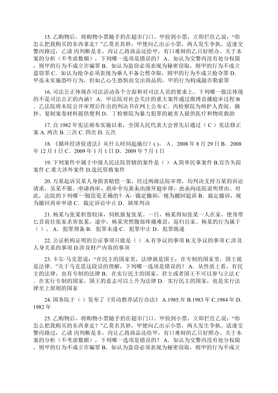 重庆省上半年企业法律顾问考试担保物权模拟试题.docx_第3页