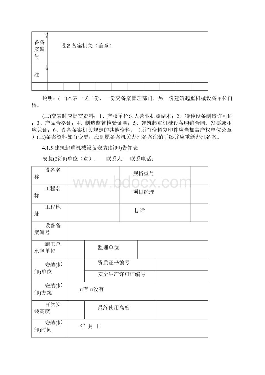 浙江省建设工程施工现场安全管理台帐之四施工机械.docx_第3页