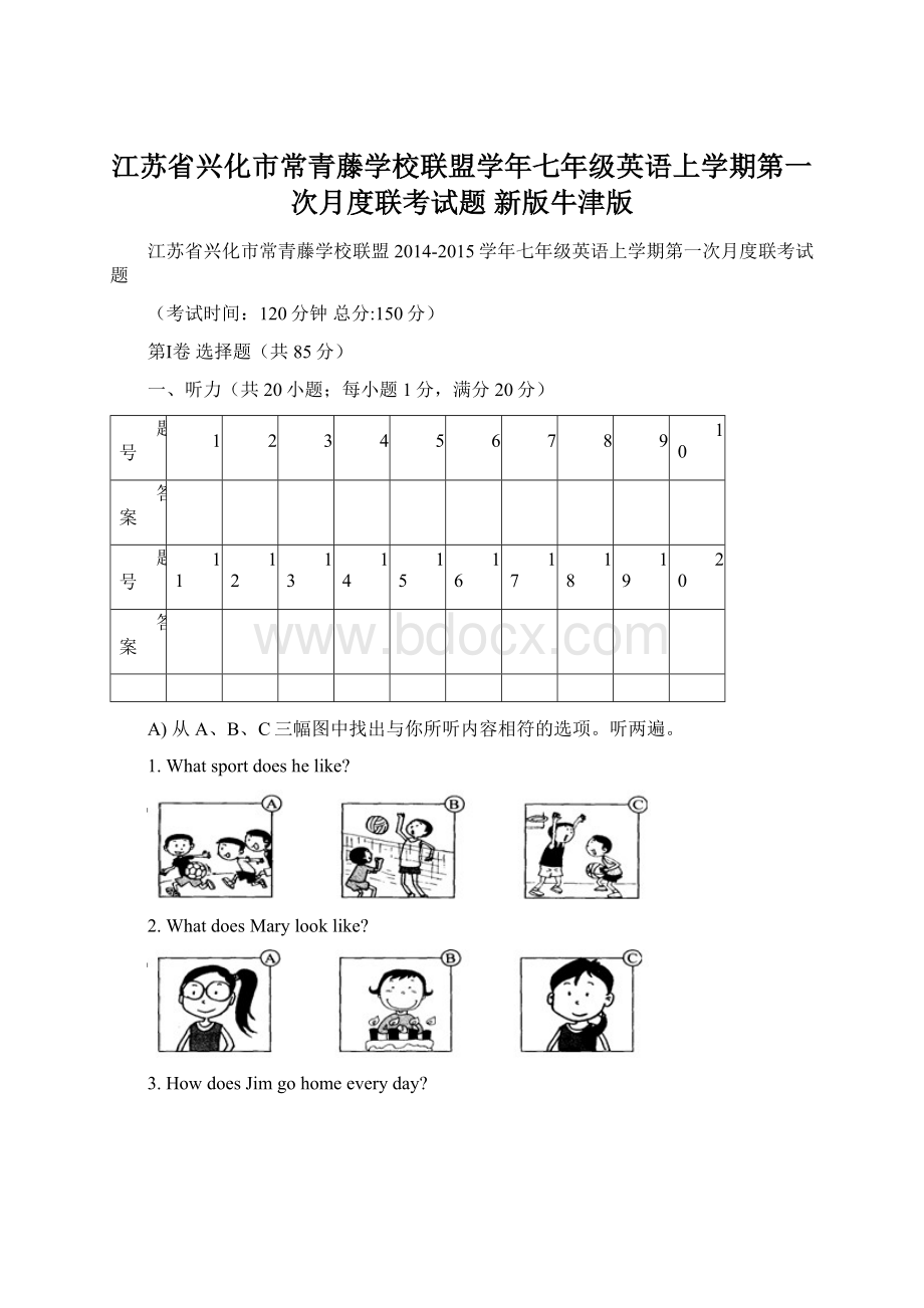 江苏省兴化市常青藤学校联盟学年七年级英语上学期第一次月度联考试题 新版牛津版.docx_第1页