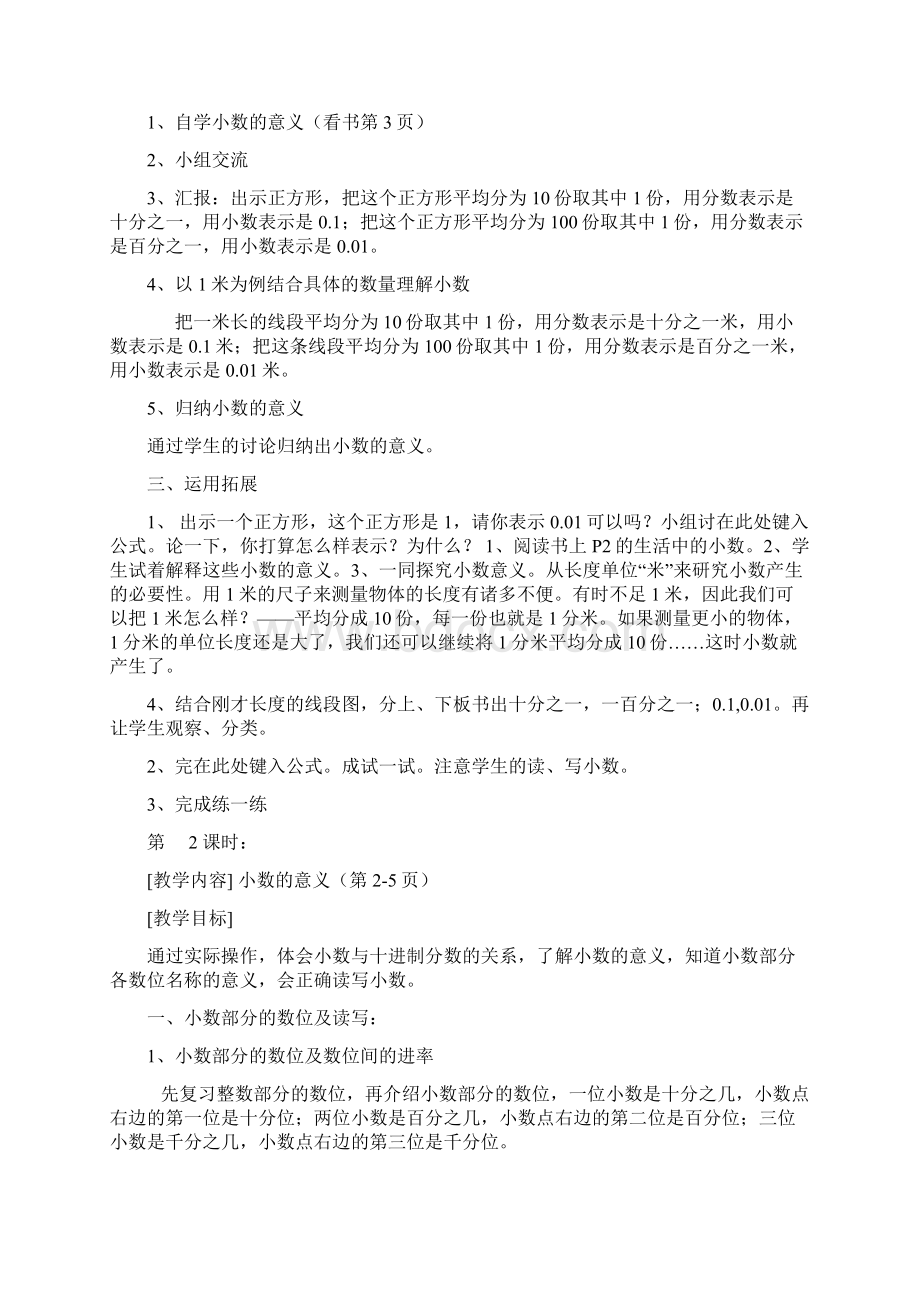 北师大版小学四年级下册数学教案2.docx_第2页