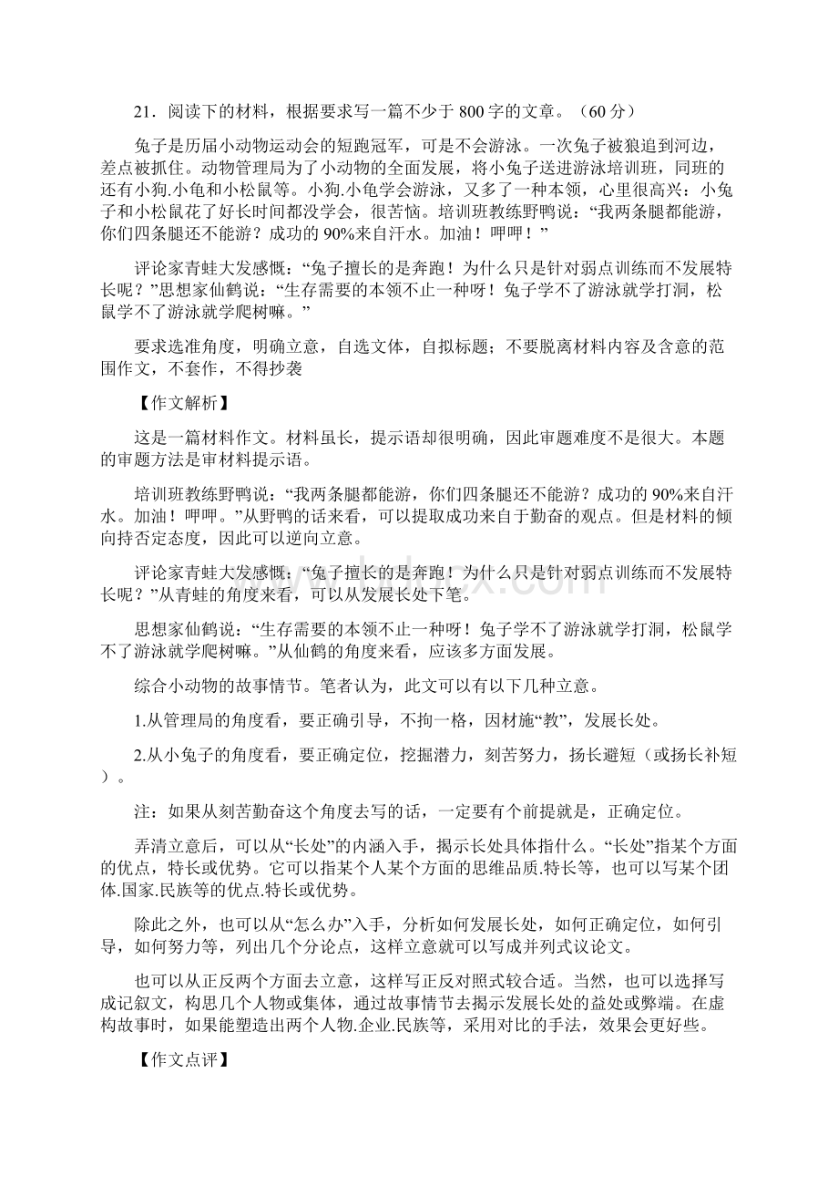 高考语文第一轮复习必备之作文.docx_第2页