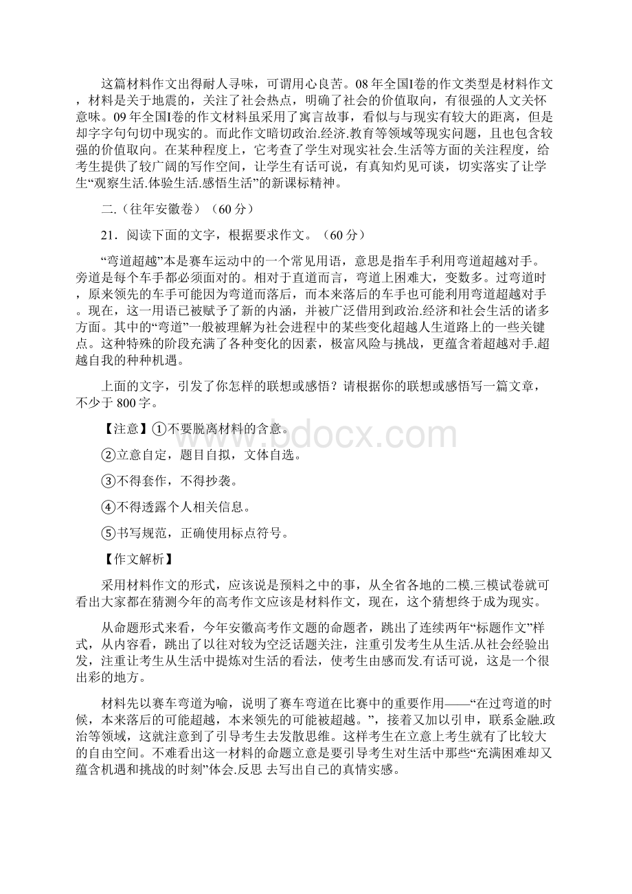 高考语文第一轮复习必备之作文.docx_第3页