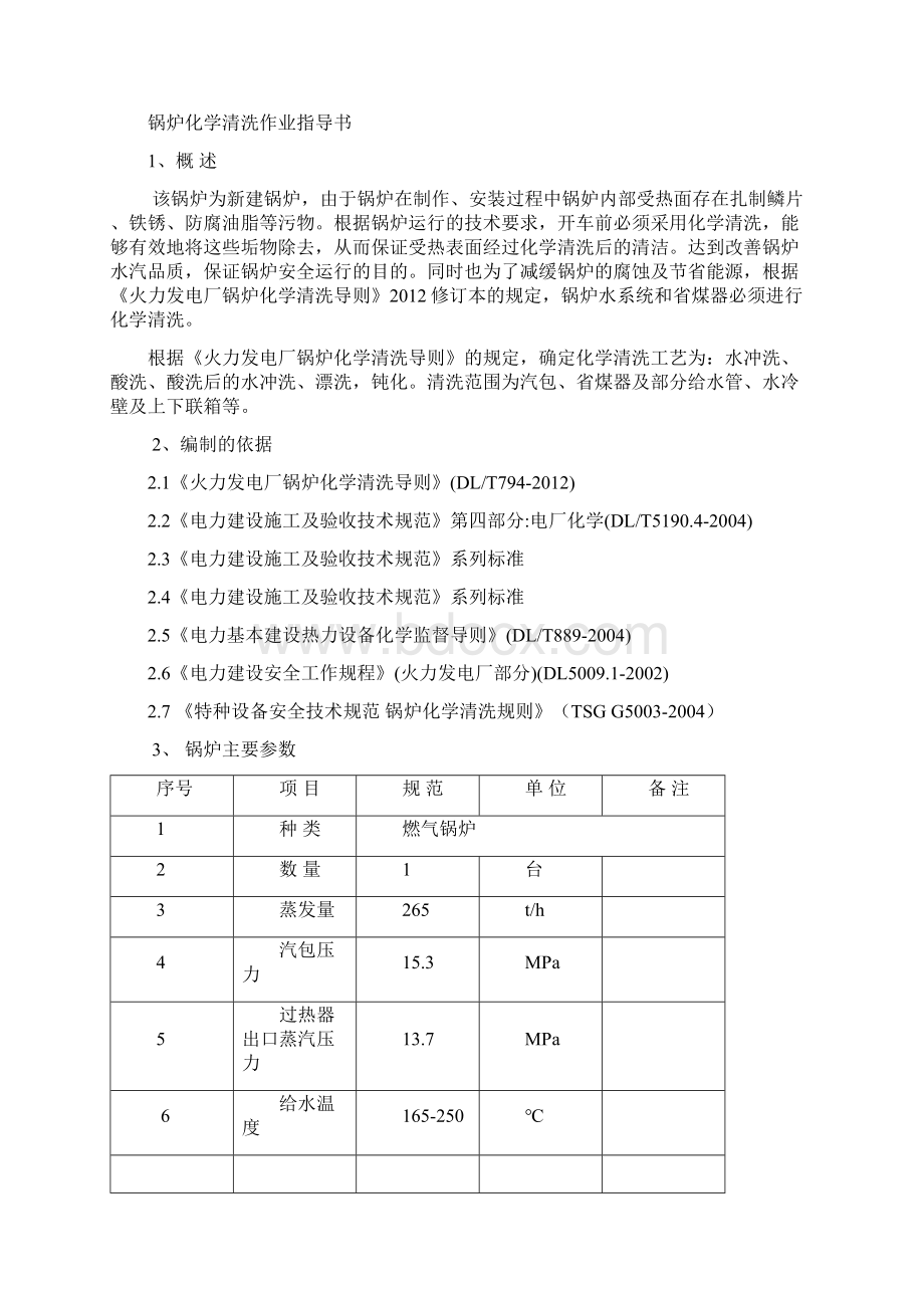 锅炉清洗方案.docx_第2页