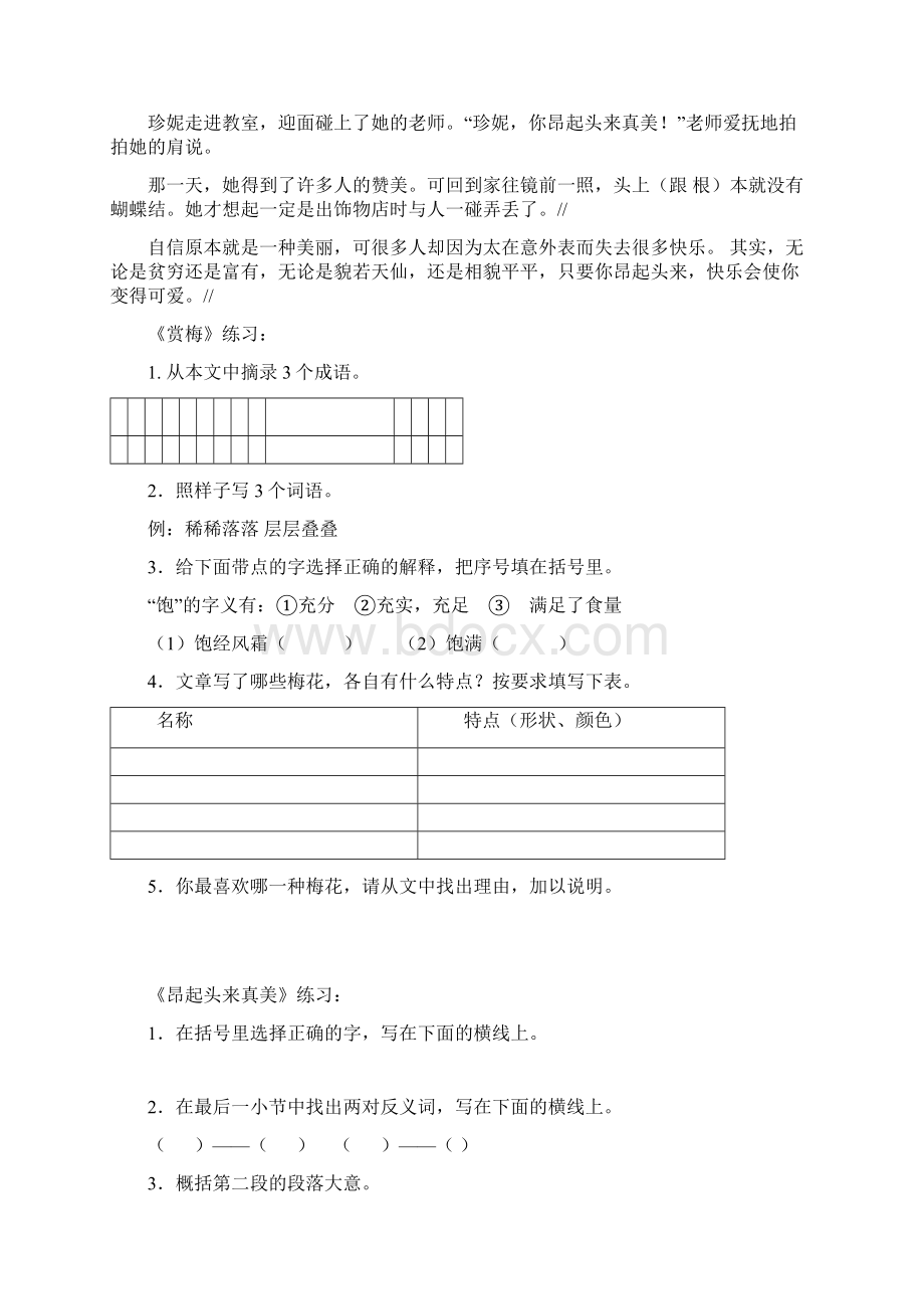 老师推荐四年级寒假语文阅读与练笔能力训练电子版.docx_第2页