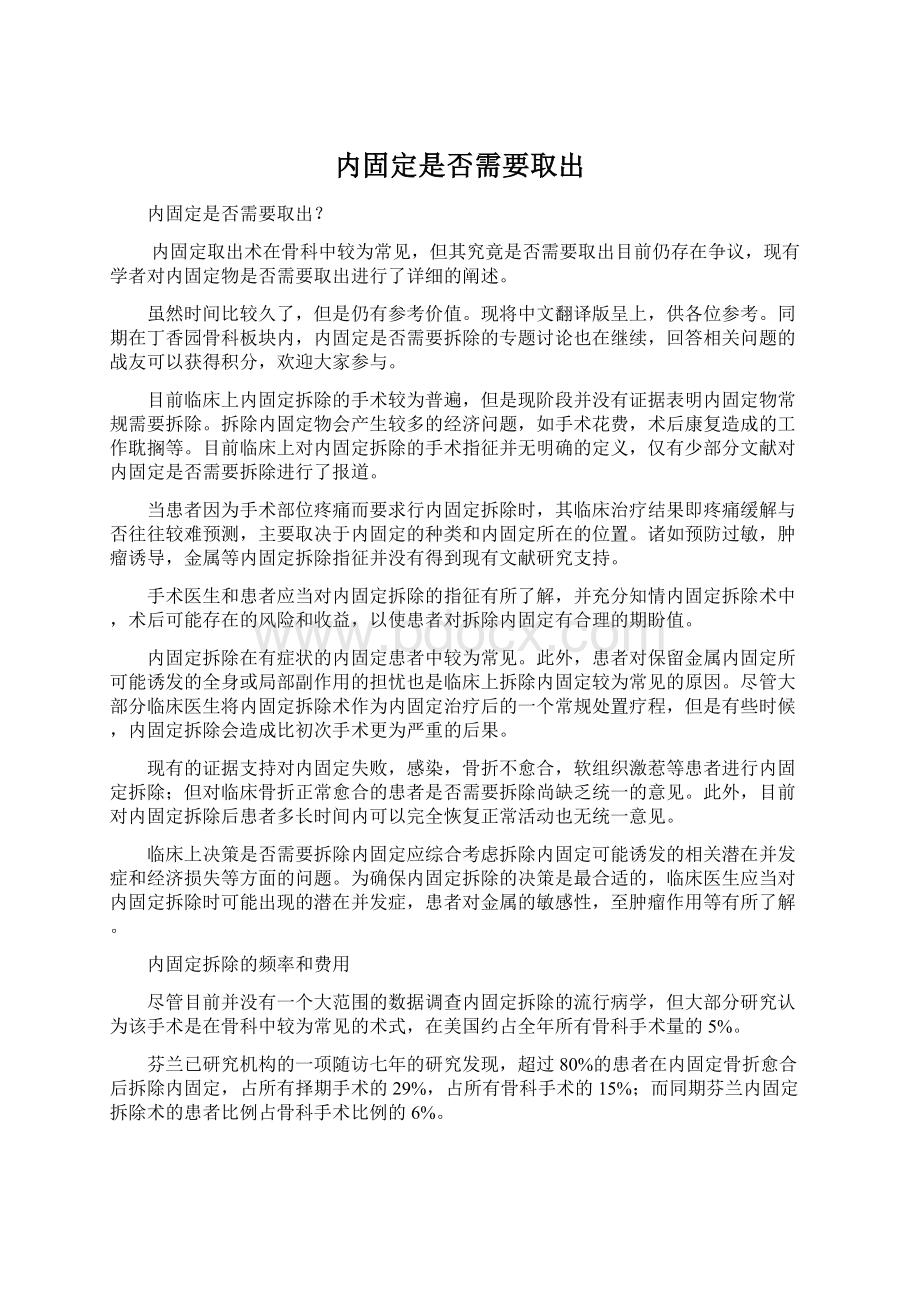 内固定是否需要取出.docx_第1页