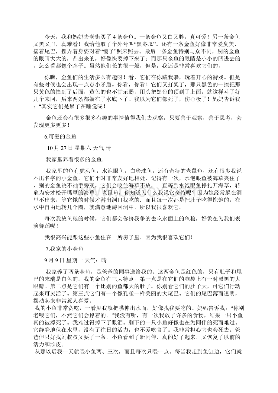 人教版语文三年级上册第四单元作文34篇汇总.docx_第3页