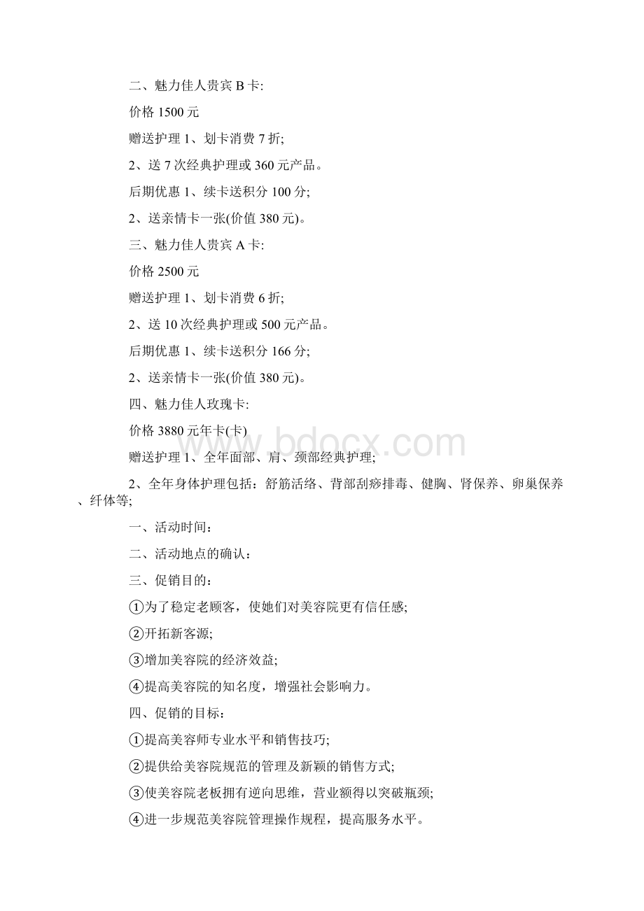 美容院促销活动营销策划.docx_第3页