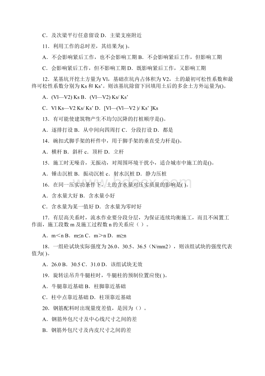 建筑施工复习题.docx_第2页