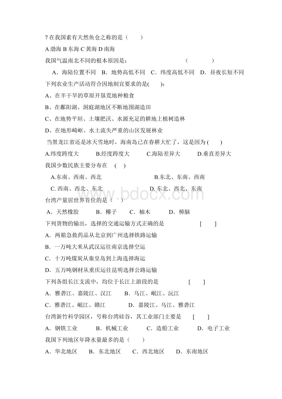 初中八年级地理上册期末复习题大全44.docx_第2页