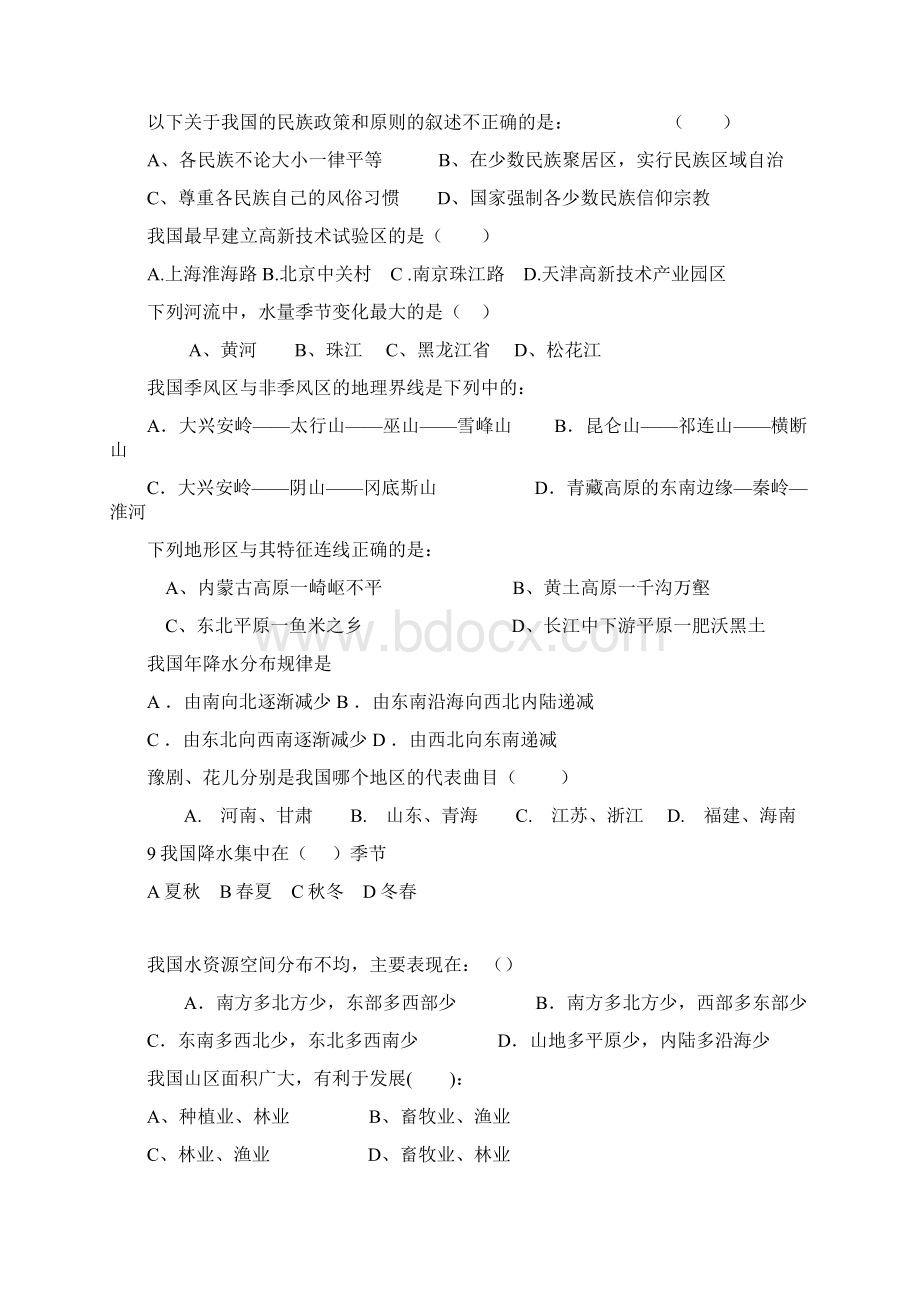 初中八年级地理上册期末复习题大全44.docx_第3页