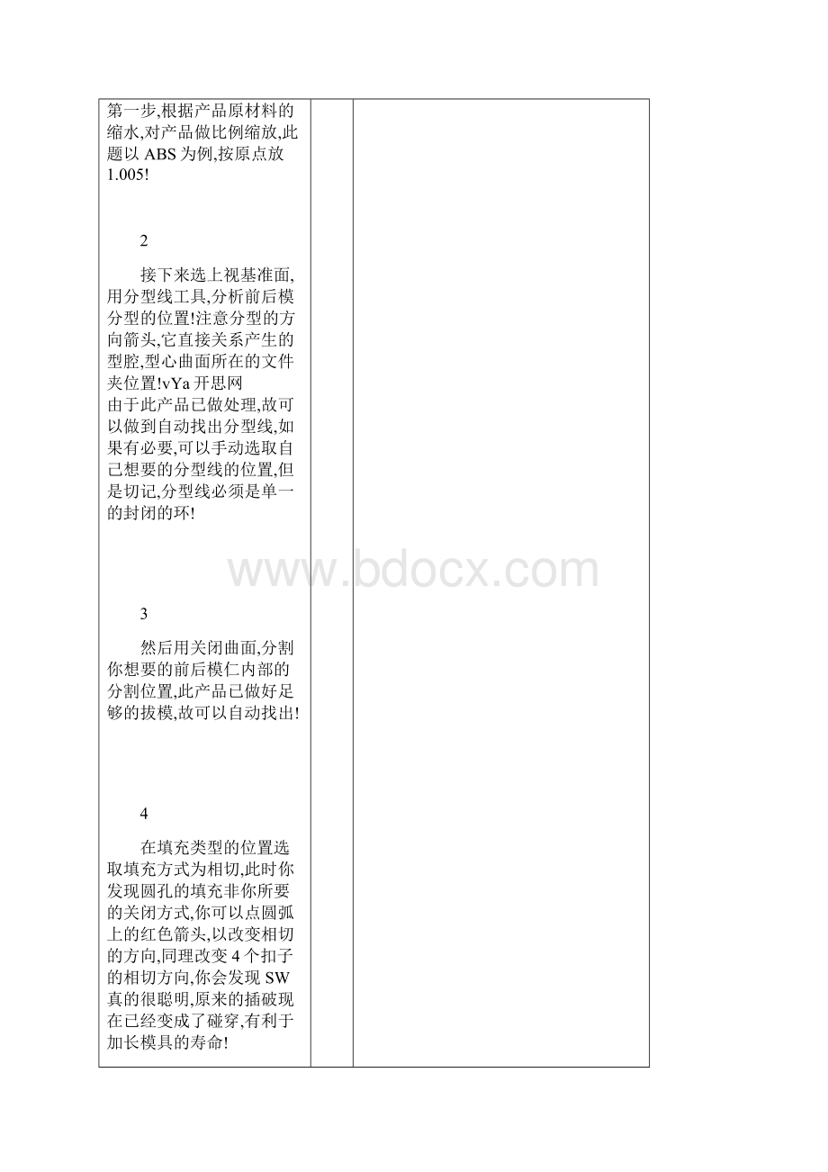 给solidworks模具设计方案书初学者.docx_第2页