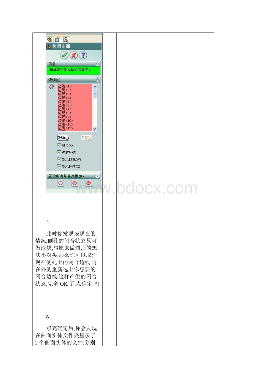 给solidworks模具设计方案书初学者Word文件下载.docx_第3页