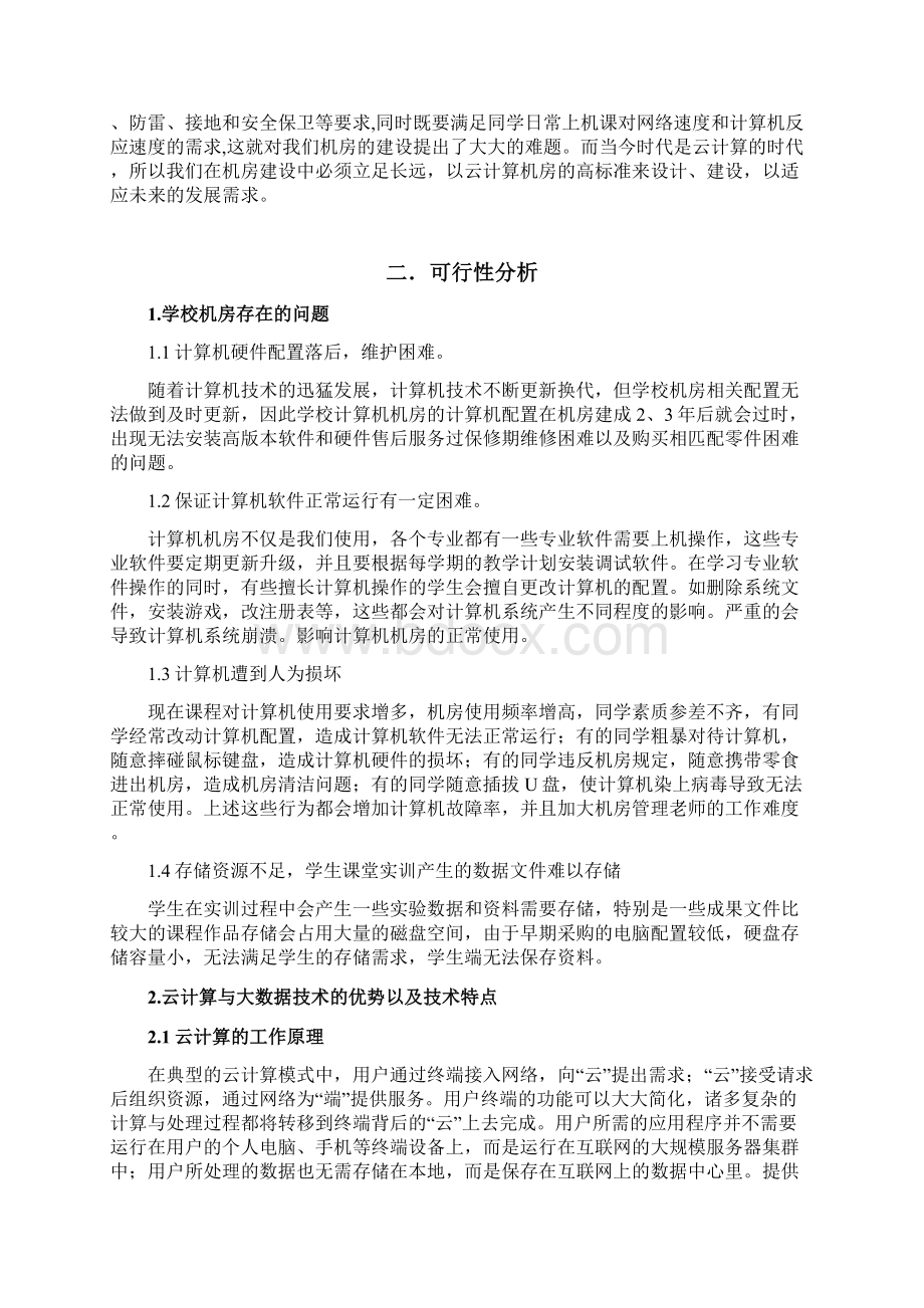 校园云机房改进方案完整资料doc.docx_第2页