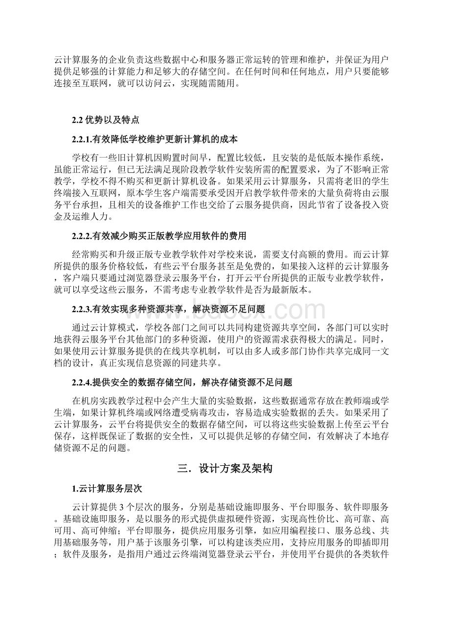 校园云机房改进方案完整资料doc.docx_第3页