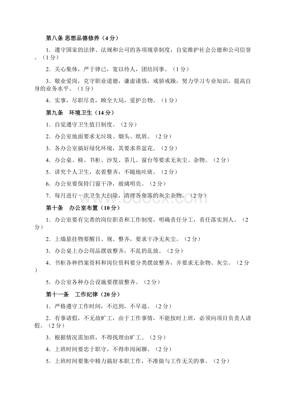 企业施工管理制度.docx_第2页