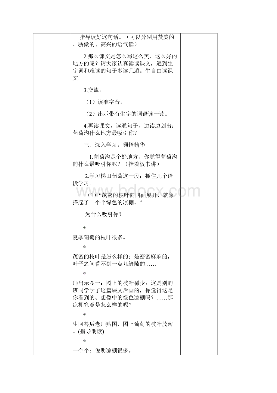 部编人教版二上语文《11葡萄沟》教案教学设计.docx_第3页