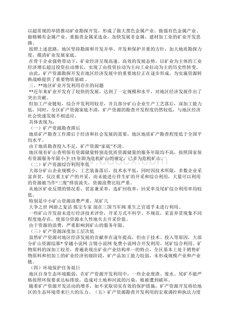 开发优质资源推进新型工业化建设调研报告doc.docx_第2页