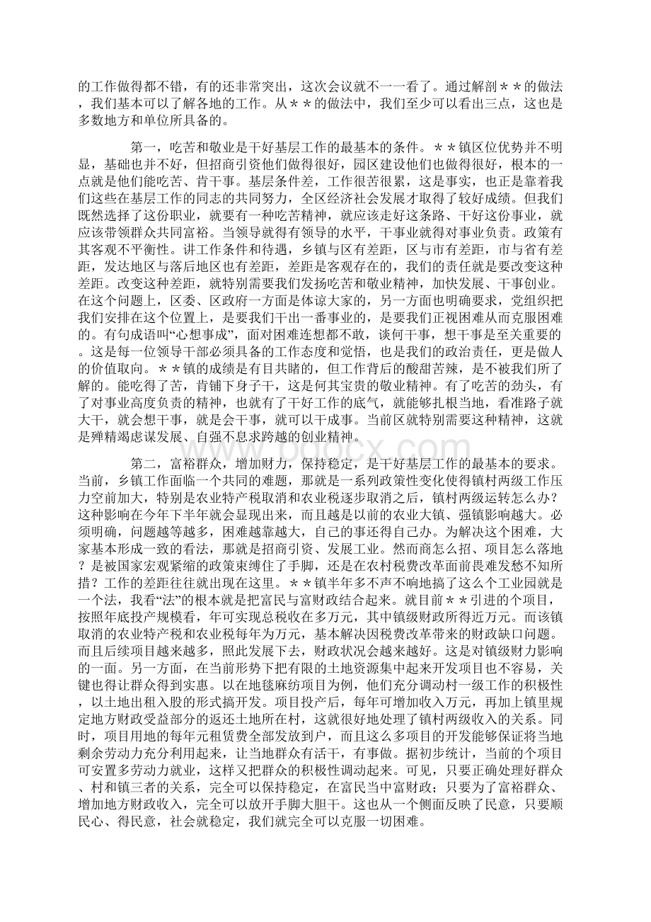 在全区经济工作现场会上的讲话.docx_第3页