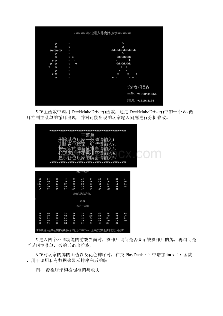 南京理工大学C++课程设计扑克游戏.docx_第3页