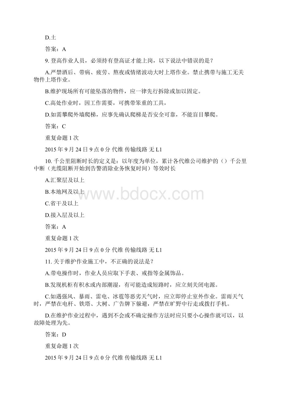 中国移动网上大学代维 传输线路 无 L1 考试题库.docx_第3页