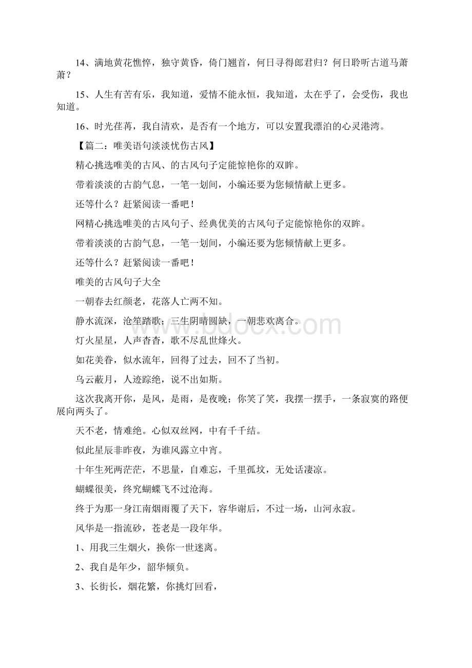 唯美语句淡淡忧伤古风.docx_第2页