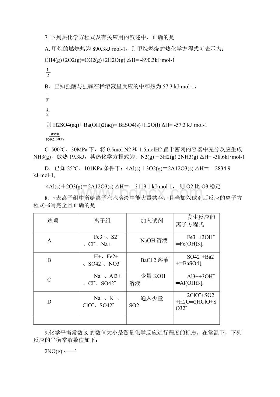 湖北省浠水县实验高级中学届高三化学测试题选修四.docx_第3页