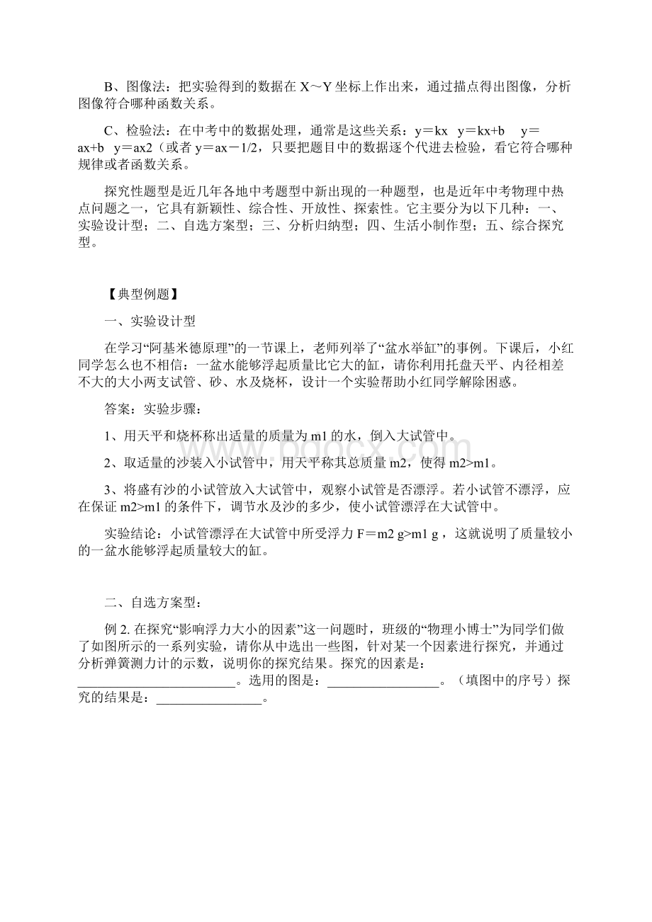 专题复习中考物理探究性题实验题.docx_第2页