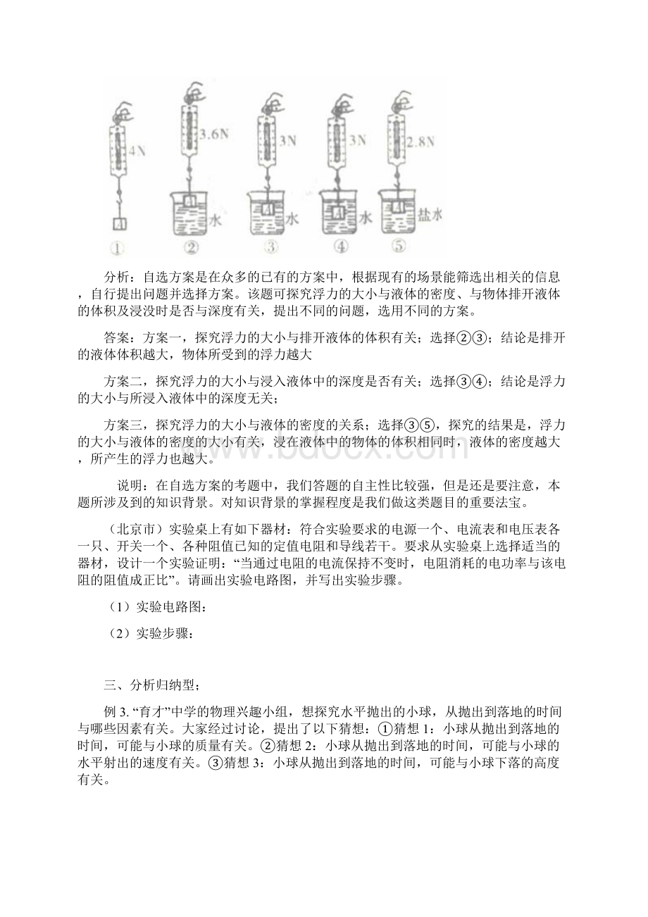 专题复习中考物理探究性题实验题.docx_第3页