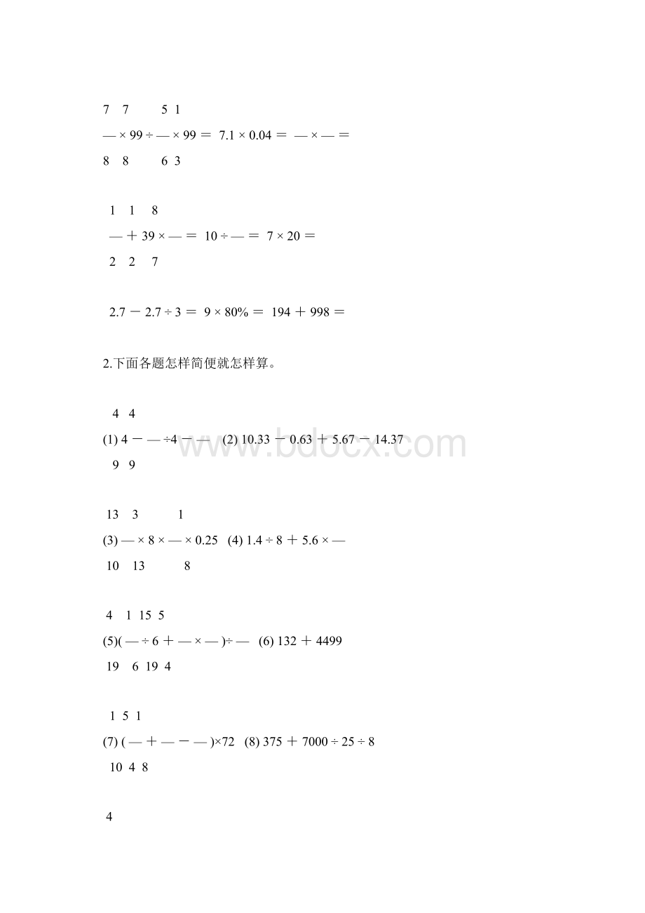 六年级数学毕业考试计算题总复习80.docx_第3页