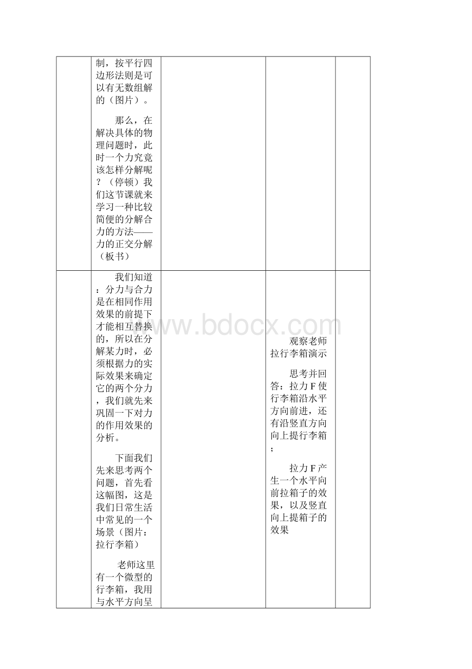 微格教学教案设计空表1文档格式.docx_第2页