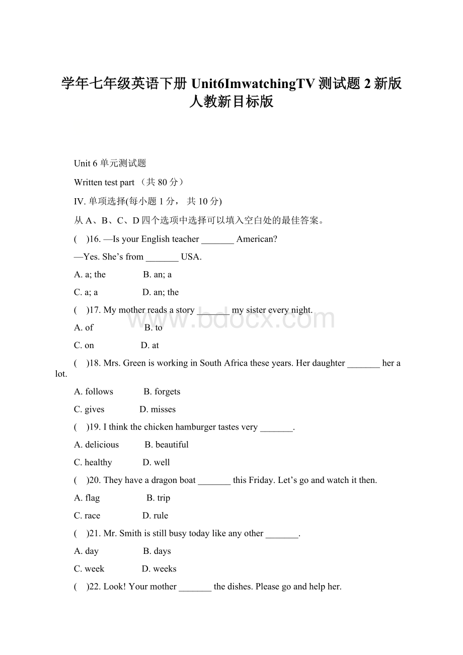 学年七年级英语下册Unit6ImwatchingTV测试题2新版人教新目标版.docx_第1页