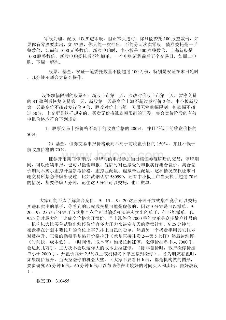 集合竞价战法.docx_第2页