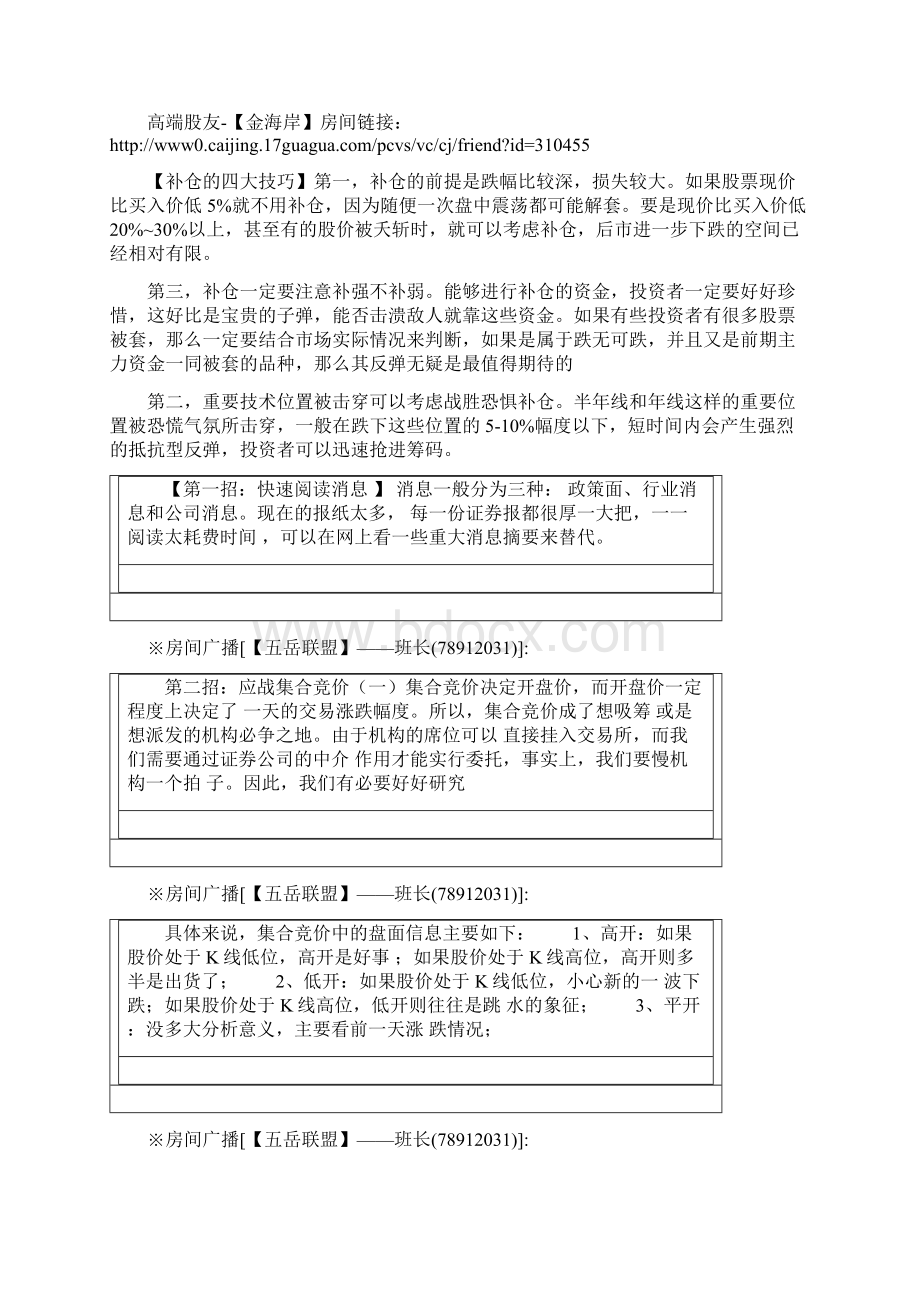 集合竞价战法.docx_第3页