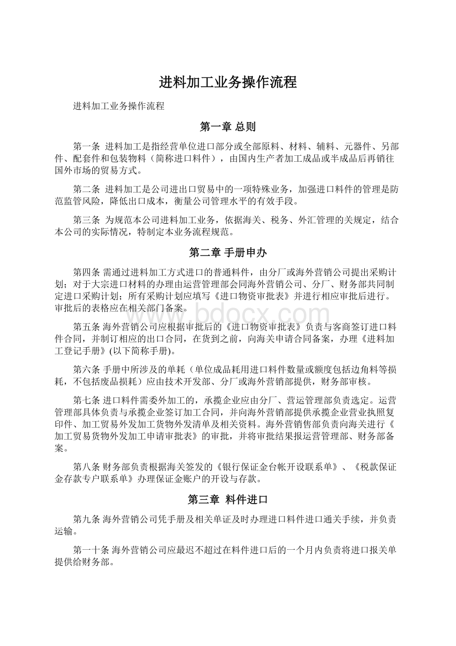 进料加工业务操作流程.docx